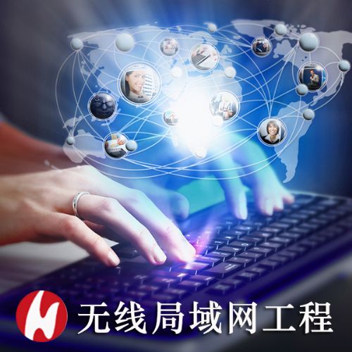 無線局域網工程 技術、安裝服務與成本分析